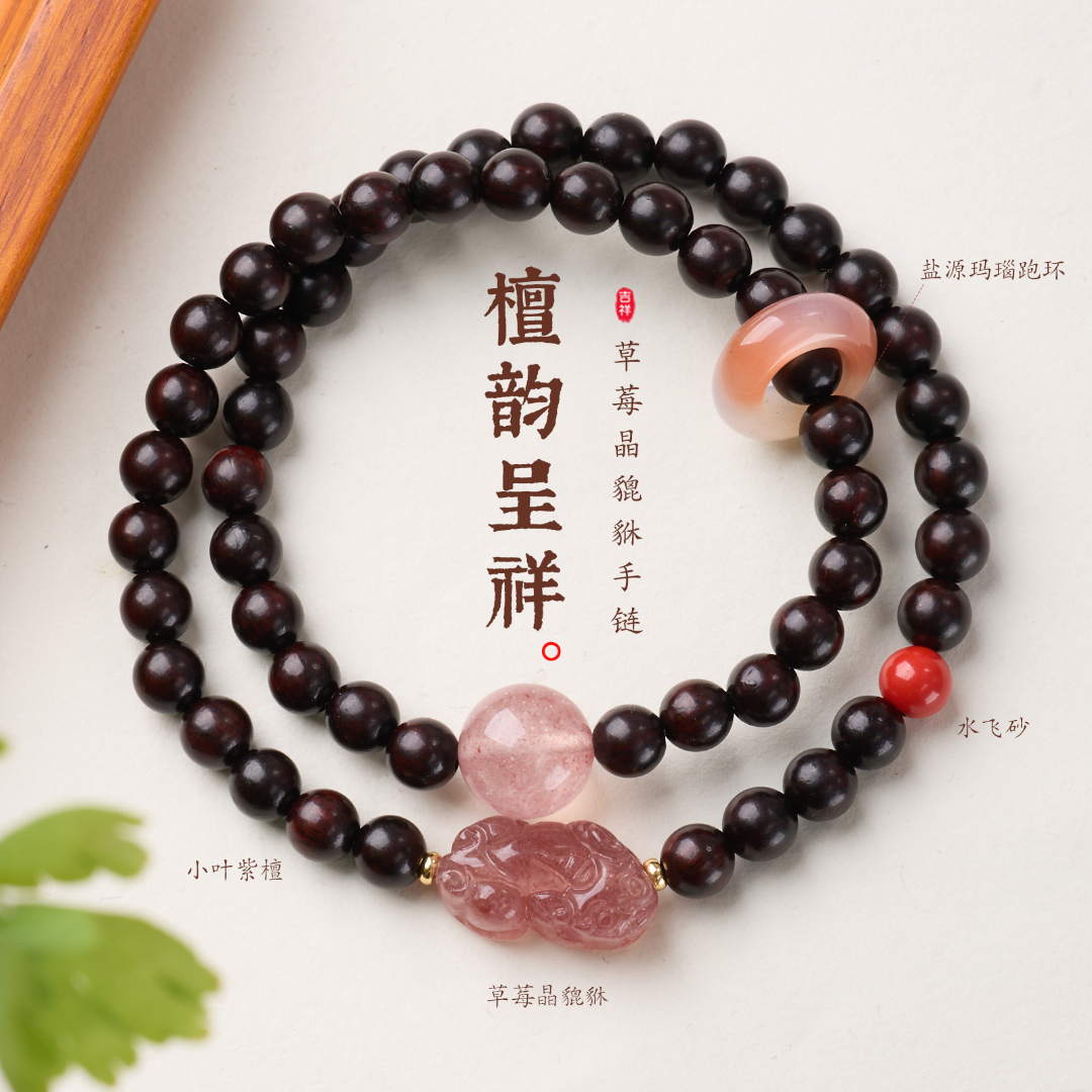 Red Sandalwood & Strawberry Quartz Bracelet