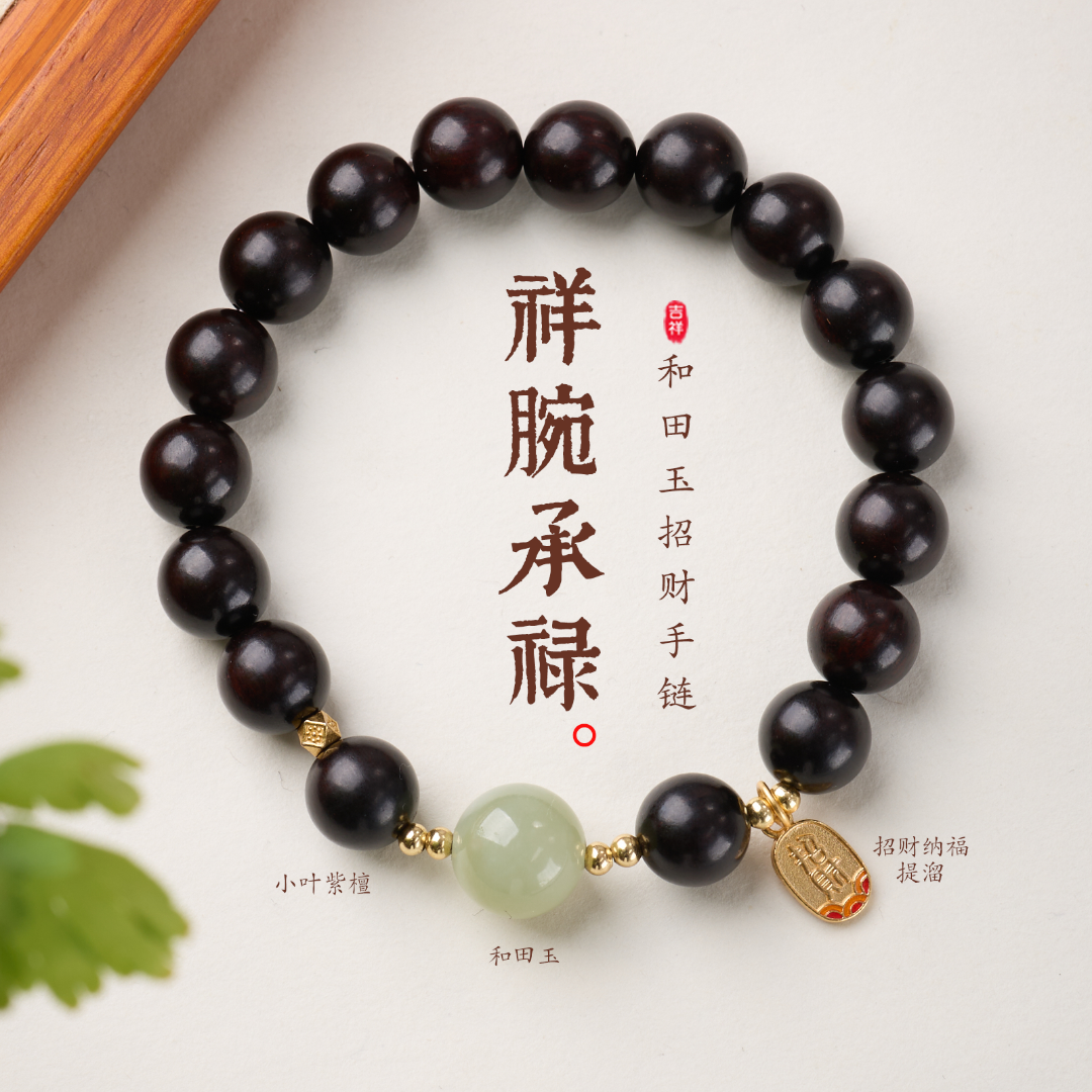 Red Sandalwood & Hetian Jade Bracelet