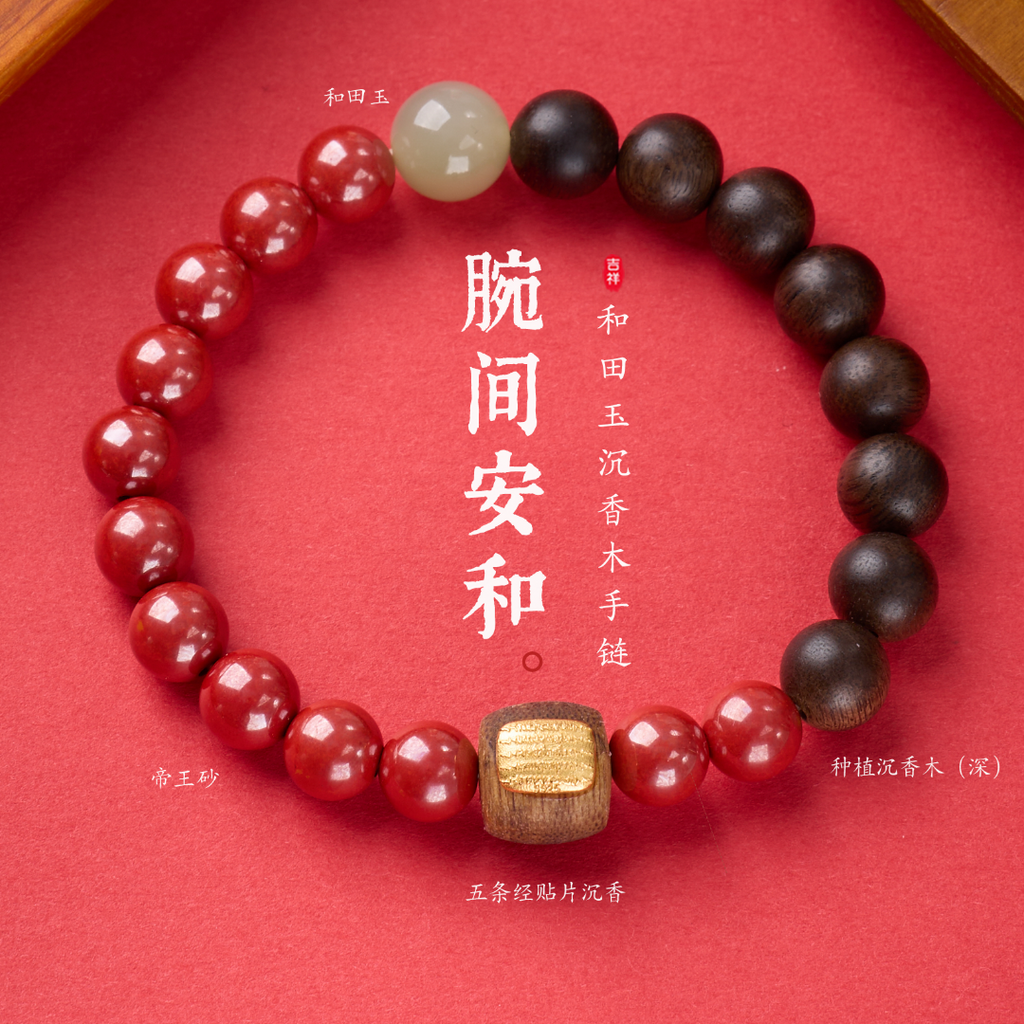 Imperial Cinnabar & Ebony Bracelet