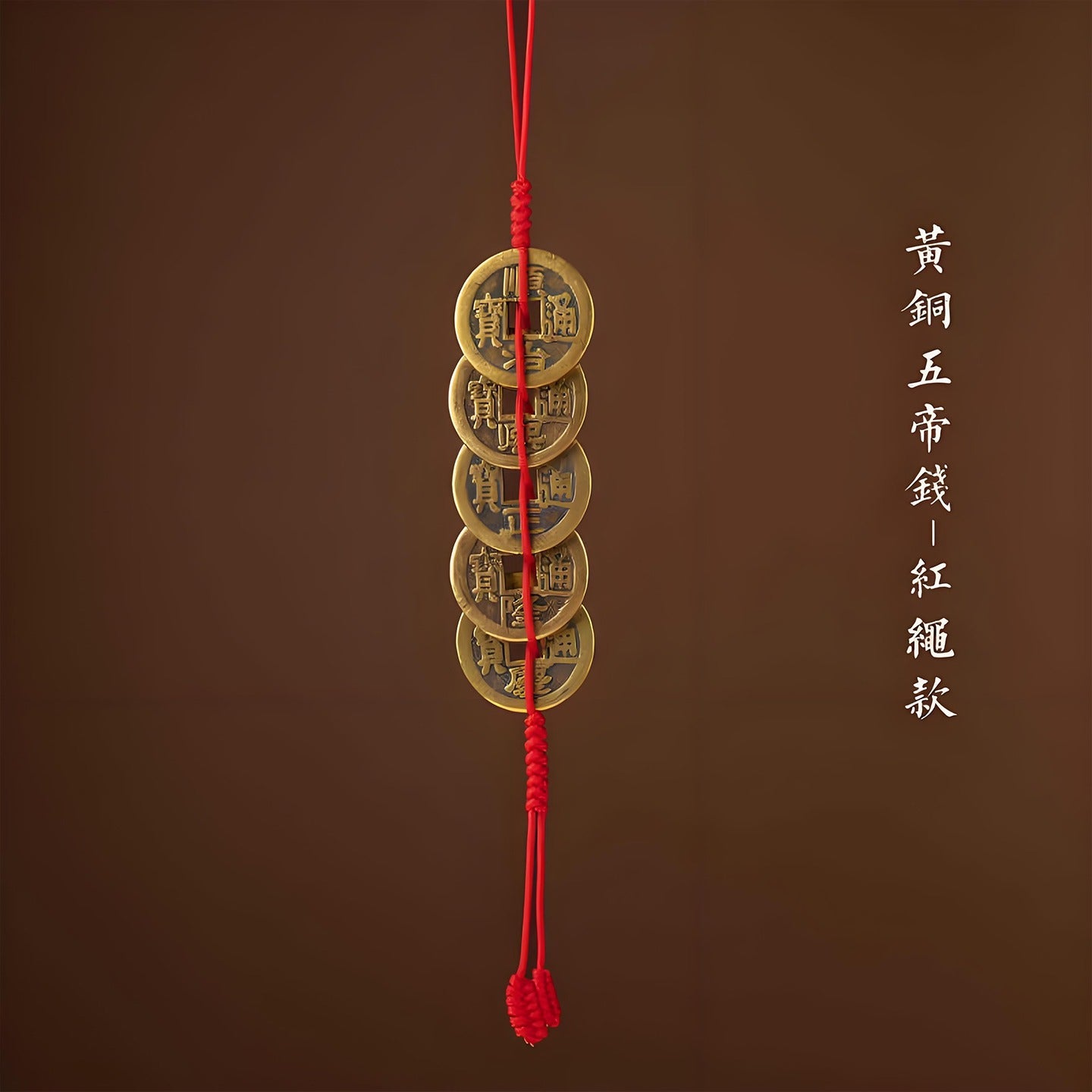Five Emperor Coins Hanging Ornament