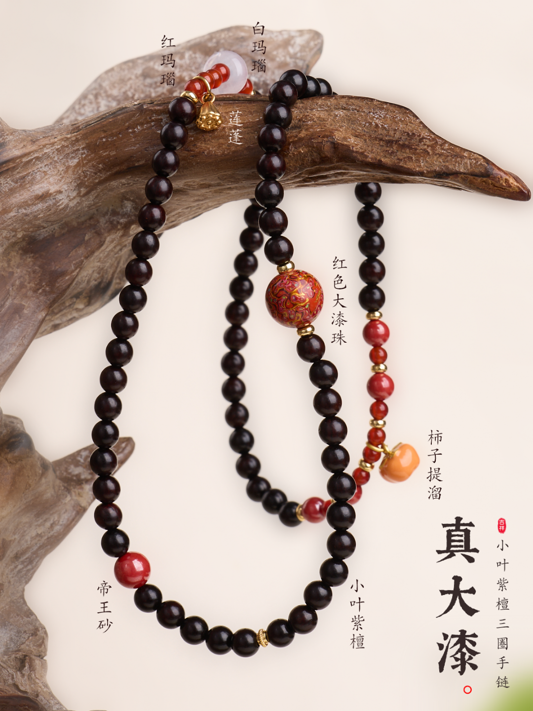 Red Sandalwood & Persimmon Bead Wrap Bracelet