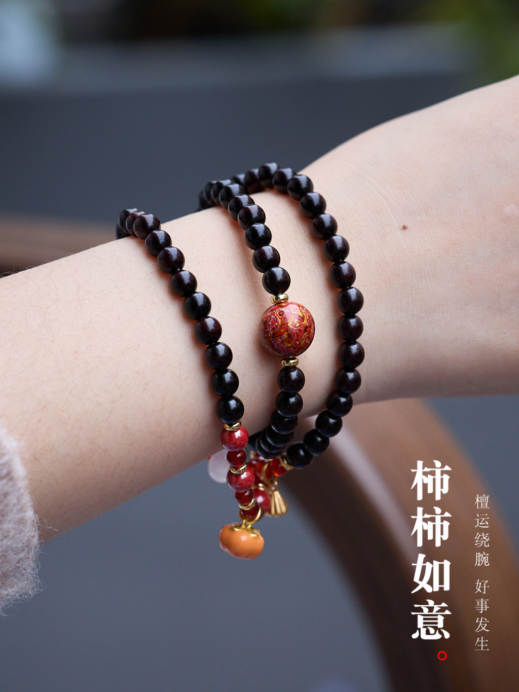 Red Sandalwood & Persimmon Bead Wrap Bracelet